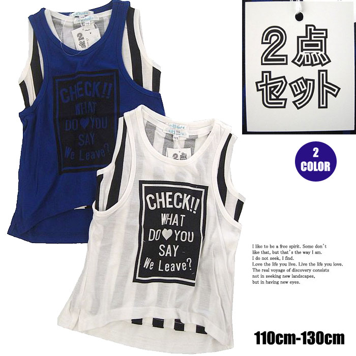 タンク＋タンク2点セット110cm【子供服　キッズ】