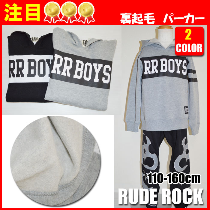 RUDEROCK裏起毛パーカー 110cm120cm130cm140cm150cm【子供服　キッズ　ジュニア】