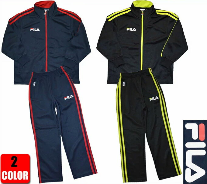 FILA2ラインジャージ上下セット130cm140cm150cm160cm【子供服　キッズ　ジュニア】