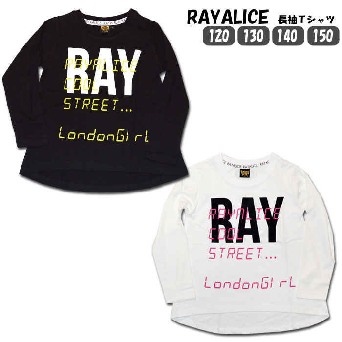 RAYALICE　レイアリス ご使用のブラウザにより、画像と実物の色が多少異なることがございますので、ご了承ください。商品について 商品名：RAYALICE蛍光ロゴプリント長袖Tシャツ　120cm130cm140cm150cm商品ID：K8...