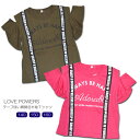 LOVEPOWERSテープ使い肩開き半袖Tシャツ140cm150cm160cm