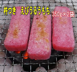 杵つきのし餅(えびうるう餅・えびたがね餅) 350g×2袋季節限定！自社工場で製造しましたえびの風味 ...
