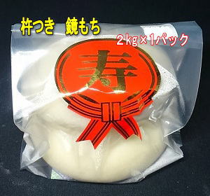 お正月用 鏡もち 2kg×1パック佐賀ひよく餅米使用自社工場製造・保存料不使用送料無料 宅配便　12/28まで受付 12/26～12/29発送予定