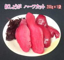 紅生姜 ハーフカット 200g×1袋無添加 和歌山産新生姜を使用送料無料 メール便