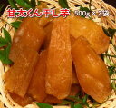 甘太くん干し芋タップリ500g×2袋当店でしか味わえない厚切りタイプ しっとり もっちり!!送料無料 メール便でお届け