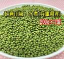 兵庫県産 朝倉山椒の実(水煮）200g×1袋ピリリとした辛味と爽やかな柑橘系のかおり♪送料無料 メール便にてお届け