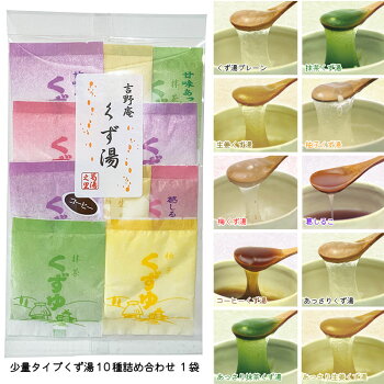 商品紹介小袋くず湯10種類