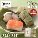 【最大15%OFFクーポン】御祝 ギフト お取り寄せグルメ「柿の葉寿司 2種10個入(さば さけ) 」 押し寿司 差し入れ お礼 プチギフト 駅弁 ゐざさ【 老...