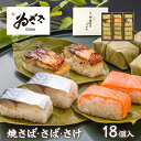 ゐざさ 特製柿の葉寿司 吉野傳3本組（さば・さけ・焼さば）ギ