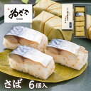 ＼クーポン最大10%OFF／ 内祝 駅弁 おすすめ 特製柿の葉寿司 吉野傳 さば ゐざさ 身厚 お土産 おつまみ【創業100年の老舗奈良 吉野の名産寿司 いざさ 中谷本舗 公式 】 お返し 鯖寿司 柿の葉す…