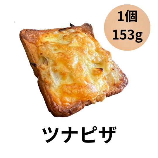 ヨシノパーラー ヨシノパン ツナピザ 惣菜パン 153g 1個