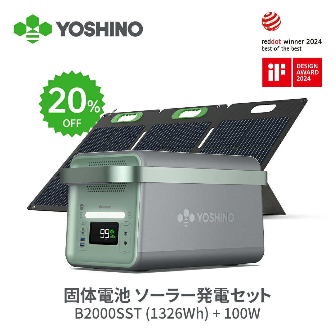 ڸò20%OFF6/4 20YOSHINO ݡ֥Ÿ B2000 SST 1100W顼ѥͥ å  1326Wh 45ʬ80% ʽ2000W/4000W Ĺ̿10ǯ Ų-18~60 UPSǽ ѥ  ץб PSEǧں  ȯŵ