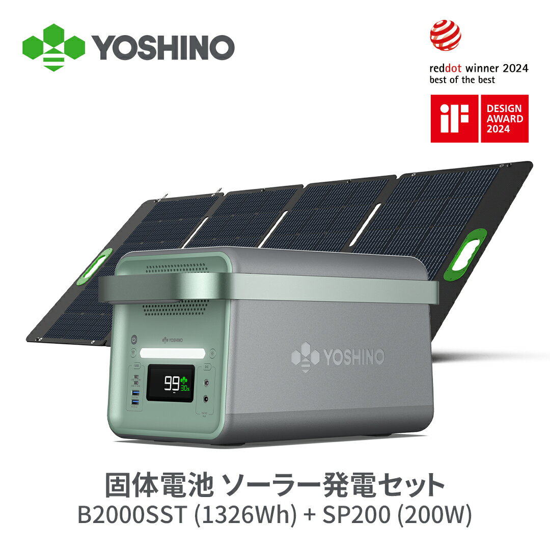 YOSHINO ポータブル電源 ソーラーパネル セット 固体
