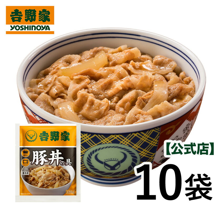 吉野家 豚丼の具10袋セット 吉野家 