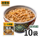 吉野家 豚丼の具10袋セット 吉野家 豚丼 冷凍食品 常備品