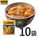 【送料無料】吉野家 冷凍豚しょうが焼120g×10袋セット 吉野家 豚しょうが焼 おかず どんぶり 冷凍食品 常備品