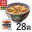 送料無料！吉野家 冷凍牛丼の具135g×28袋セット【総合1位】