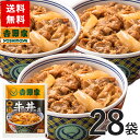 【送料込み】吉野家 冷凍牛丼の具120g×28袋 仕送り 買い置き 時短 グルメ 冷凍食品 取り寄せ ストック 時短 簡単 ギフト 御歳暮 送料無料 父の日