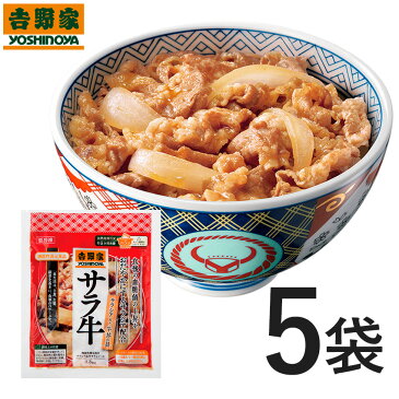 【送料無料】吉野家 サラ牛(サラシア入り牛丼の具)135g×5袋セット