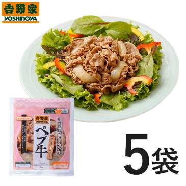 吉野家 ペプ牛135g×5袋セット(ペプチド入り牛丼の具) 冷凍食品