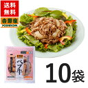 【送料無料】吉野家 ペプ牛135g×10袋セット(ペプチド入り牛丼の具) 冷凍食品