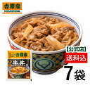 【送料込み】牛丼 吉野家 冷凍牛丼の具120g×7袋セット お試し 簡単 便利 夜食 おつまみ 昼ごはん ストック 時短 働くママ 冷凍食品 お..