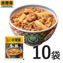 吉野家 冷凍牛丼の具120g×10袋 お試し 簡単 便利 夜食 おつまみ 昼ごはん ストック 時短 働くママ 冷凍食品 お弁当 おかず クール宅急便 取り寄せ グルメ 吉野家 牛丼 送料無料 のし対応 ギフト 父の日 ギフトにも