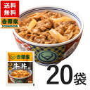 吉野家 【新仕様】 冷凍牛丼の具120g×20袋セット【冷凍食品】送料無料