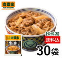 吉野家 公式【送料込み】 冷凍牛丼の具120g×30袋 【冷凍商品】お試し おつまみ 昼ごはん 冷凍食品 お弁当 おかず クール宅急便 ギフトにも 仕送り