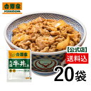 【送料込み】 冷凍大盛牛丼の具160g×20袋セット お試し 簡単 便利 夜食 おつまみ 昼ごはん ストック 冷凍食品 お弁当…