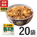 【送料無料】吉野家 【新仕様】 冷凍ミニ牛丼の具80g×20袋セット【冷凍食品】