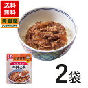 吉野家 常温レトルトやわらか牛丼の具100g×2袋ユニバーサルデザインフード規格 歯ぐきでつぶせる