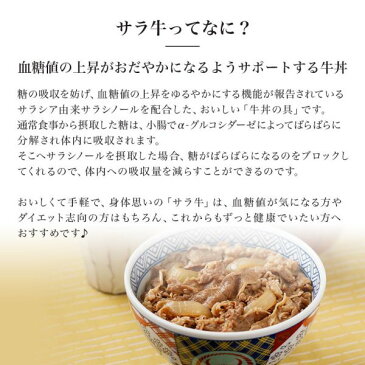 送料無料 吉野家 牛丼の具 サラ牛135g×10袋セット 冷凍食品 機能性表示食品 血糖値上昇をゆるやかにするサラシア入り牛丼