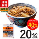 【送料無料】吉野家 冷凍牛丼の...