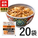 【送料無料】吉野家 冷凍ミニ牛丼の具80g×20袋セット【冷凍食品】