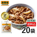 【送料込み】吉野家 冷凍トク牛サラシアプレミアム135g×20袋 特定保健用食品 牛丼 ストック 冷凍食品