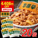 吉野家の冷凍大盛牛丼の具セット