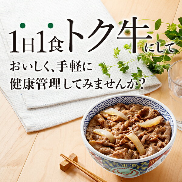 【20％OFF＆送料込み】～5/20 09:59まで 吉野家 冷凍トク牛サラシアプレミアム135g×8袋 特定保健用食品 2