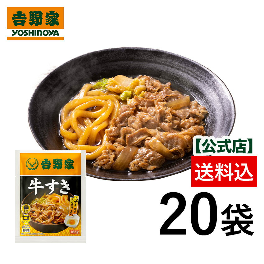 製品仕様 名称 吉野家 冷凍牛すき20袋セット 内容量 冷凍牛すきの具165g×20 賞味期限 製造日含む365日（ 賞味期限残存4ヶ月以上の商品でのお届けとなります。 ） 保存方法 -18℃以下で保存してください。 原材料/商品内容 タレ（国内製造）（醤油、みりん、砂糖、清酒、その他）、牛肉（米国又はカナダ又は豪州（5%未満））、玉ねぎ（国産又は米国）、白菜（国産）、うどん/加工でん粉、調味料（アミノ酸）、カラメル色素、（一部に小麦・牛肉・大豆を含む） 成分 279kcal/1袋あたり たんぱく質：7.3g 脂質：19.2g 炭水化物：19.9g(糖質18.8g、食物繊維1.1g) 食塩相当量：2.5g 商品説明 牛丼の具をベースに「牛すき鍋」オリジナルタレで仕上げました。 オリジナルタレは従来の”濃く＆旨さ”は維持も、”すっきりとした甘さ”に新開発。 具材個々の素材を生かす製法に変更したことで、しっかりとした食感を再現しました。 そのままでも充分に満足できますが、お好みで豆腐や長ねぎをチョイ足ししていただくと 本格的な‘牛すき鍋’としてもお楽しみいただけます。 調理方法 500W/約3分40秒&#8195;&#8195;600W/約3分10秒 湯せん/約5分 パッケージの寸法&#8195;HXWXD 約19.0&#13213;＊約14.5cm＊約1.0cm 原産地 タレ（加工地 日本）、牛肉（米国又はカナダ又は豪州（5％未満））、玉ねぎ（国産又は米国）、白菜（国産）、うどん（加工地 日本）※過去3年間の平均使用実績順 特定アレルギー物質 小麦・牛肉・大豆吉野家 冷凍 紅生姜5袋セット 1,188円(税込) 吉野家 冷凍 お新香4袋セット 1,188円(税込) 吉野家 唐辛子2本セット 842円(税込)