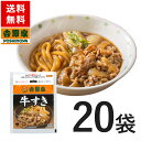 【送料無料】吉野家 冷凍牛すき20袋セット