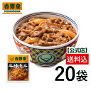 吉野家 冷凍牛焼肉丼の具120g×20袋セット 吉野家 焼肉 焼肉丼 冷凍食品 常備品