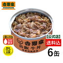 【20％OFF】～5/22 09:59まで【送料込み】吉野家 缶飯牛丼6缶セット 【非常用保存食】【常温配送/冷凍同梱不可】台風や地震の備えに