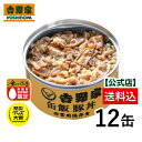 吉野家 缶飯豚丼12缶セット【非常用保存食】【常温配送/冷凍同梱不可】備蓄 ローリングストック【送料込み】