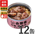 吉野家 缶飯焼鶏12缶セット【非常用保存食】【常温配送/冷凍同梱不可】【送料無料】