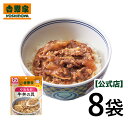 【送料吉野家 常温レトルトやわらか牛丼の具100g×8袋ユニバーサルデザインフード規格 歯ぐきでつぶせる