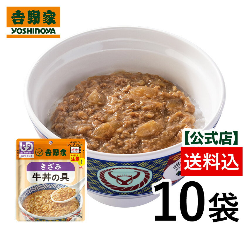 製品仕様 名称 常温レトルト刻み牛丼の具 内容量 80g ×10袋 賞味期限 製造月含めて19カ月（ 賞味期限残存4カ月以上でのお届けとなります） 保存方法 直射日光、高温多湿を避けて常温保存。 原材料/商品内容 牛肉（米国産）、ソテーオニオン、調味液［果実酒、ぶどう発酵調味料、砂糖、しょう油加工品（しょう油、糖蜜、砂糖、その他）、玉ねぎ、その他〕、しょう油、おろししょうが、砂糖／調味料（アミノ酸等）、糊料（加工でん粉、増粘多糖類）、重曹、カラメル色素、酸味料、（一部に小麦・牛肉・大豆・りんごを含む） 成分 60.0kcal/80gあたり　たんぱく質4.9g　脂質2.1g　炭水化物5.5g（糖質：4.8g　食物繊維：0.7g）食塩相当量0.9g 　亜鉛：0.4mg　カルシウム：7.6mg　カリウム：141.4mg　リン：38.4mg 商品説明 電子レンジ対応包材で簡単調理。火を使わなくても短時間で調理が可能となりました！牛肉は筋の少ない部位を使用し、適度にトロミを加え、飲み込みやすい。 懐かしの味・外食気分を味わいたい方へ！ 食べやすく、塩分を抑えながらも吉野家の牛丼の美味しさを追求しました。 調理方法 500W/約50秒　600W/約40秒 湯せん/約2分〜3分 パッケージの寸法&#8195;HXWXD 約15.0cm＊約13.0cm＊約1.0cm 原産地 牛肉（米国産） 特定アレルギー物質 小麦・牛肉・大豆・りんご