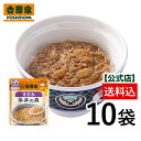 吉野家 常温レトルト刻み牛丼の具80g×10袋【介護用食品】ユニバーサルデザインフード規格 舌でつぶせる