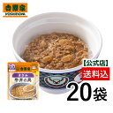 【送料込み】吉野家 常温レトルト刻み牛丼の具80g×20袋【介護用食品】ユニバーサルデザインフード規格 舌でつぶせる