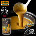 吉野家 公式【常温】千吉×吉野家 カレー鍋つゆ 2袋 ストレートタイプ