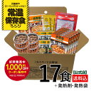 吉野家 公式【送料込み】吉野家 常温食17食セット (レトルト牛丼/ レトルトとん汁/ /缶飯牛丼 /FD牛すい/発熱袋&発熱剤付き) 防災に 備蓄品 もしもの時に ローリングストック